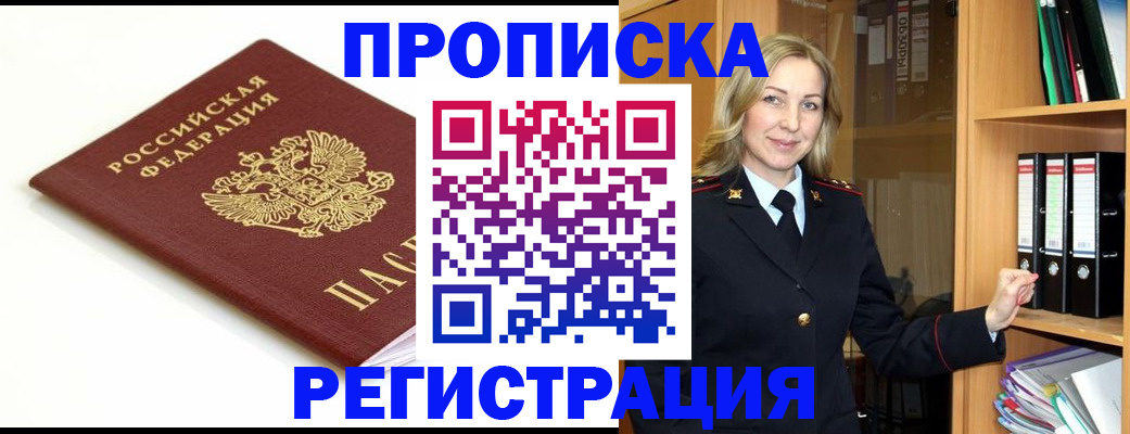 прописка ребенка в Бавлах