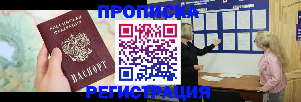 временная регистрация недорого в Бавлах